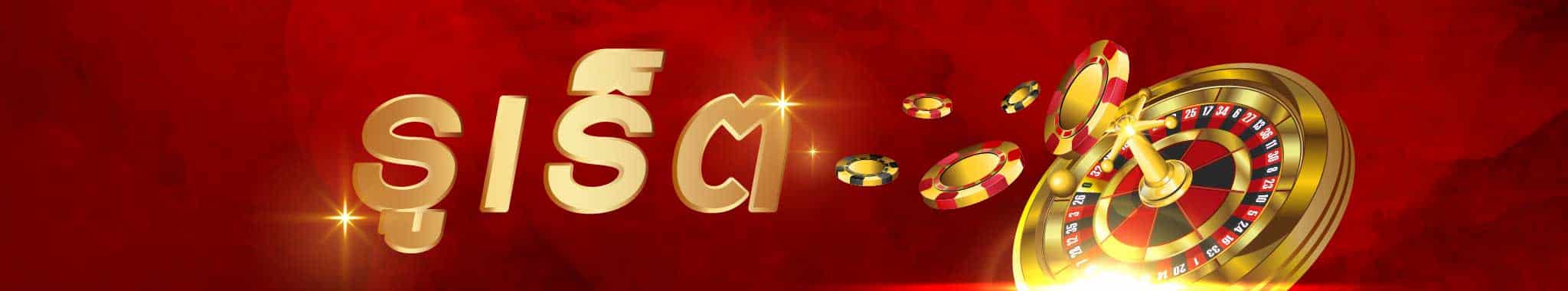 คาสิโนออนไลน์