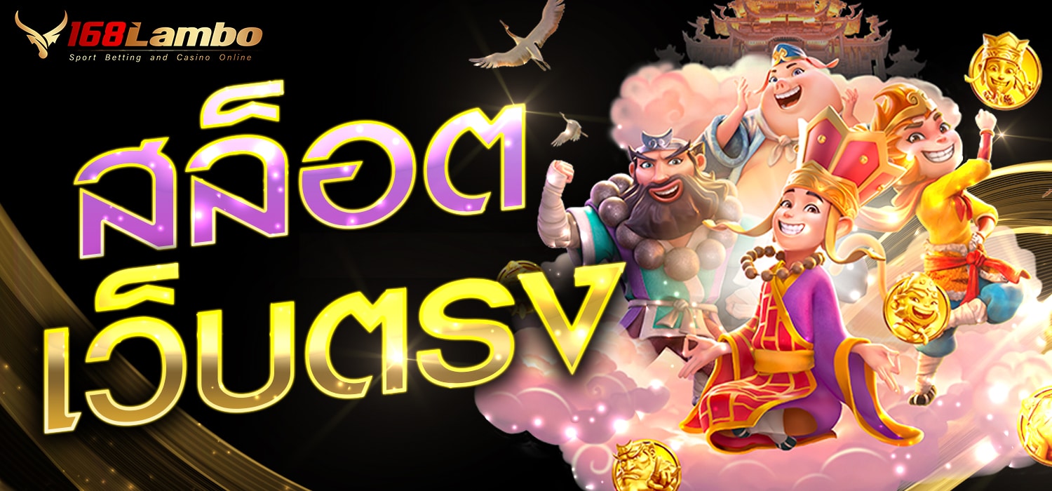 สล็อต เว็บตรง