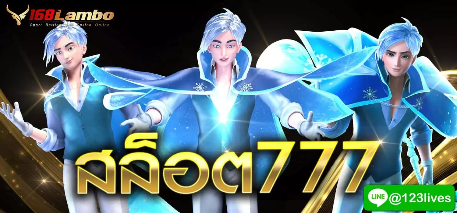 สล็อต777