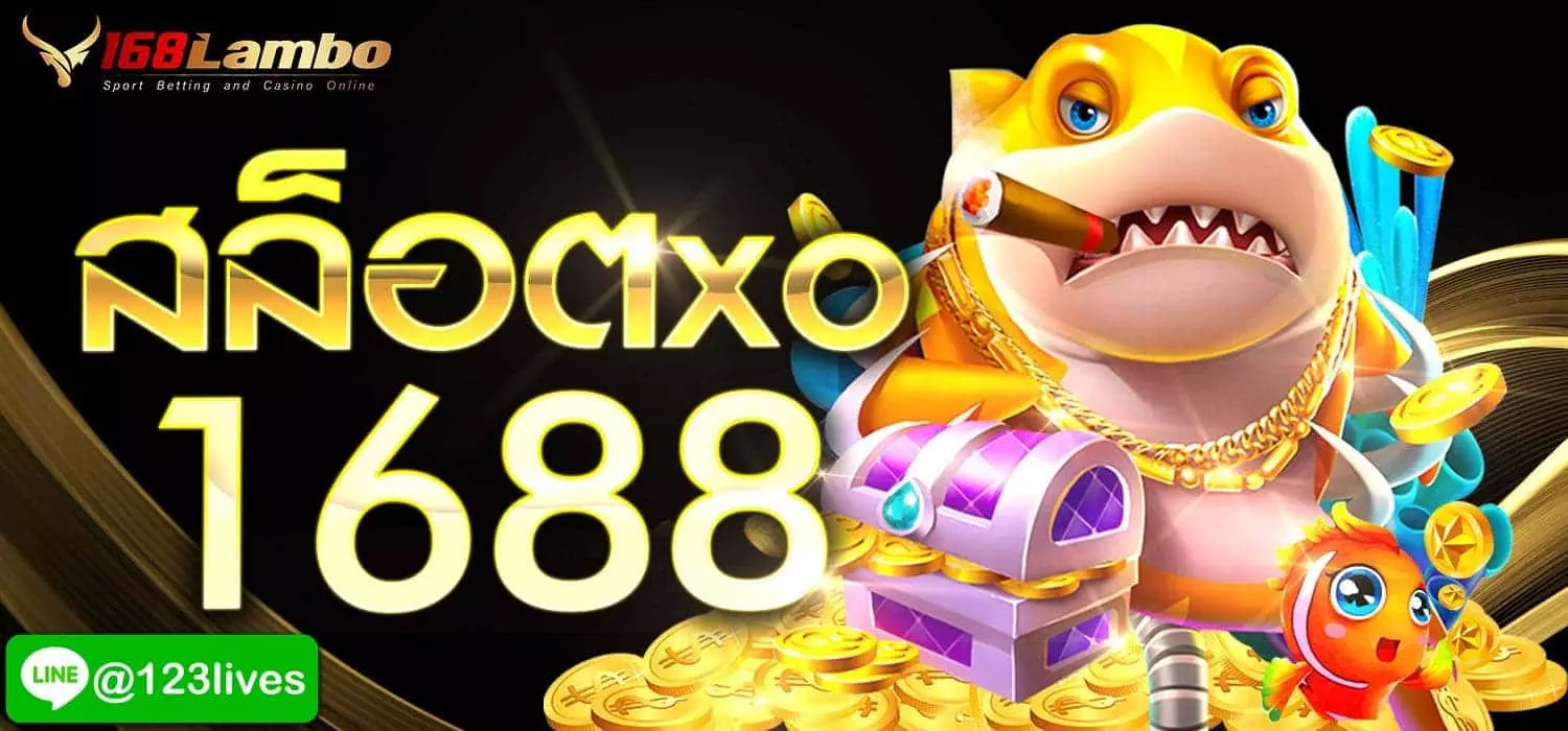 สล็อตxo 1688