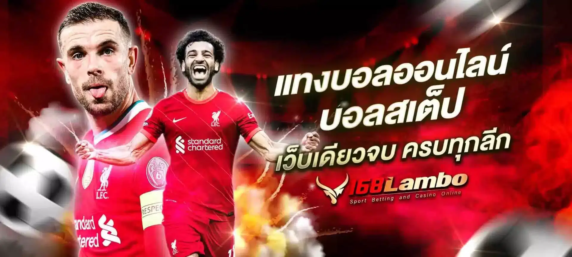 แทงบอลสเต็ป