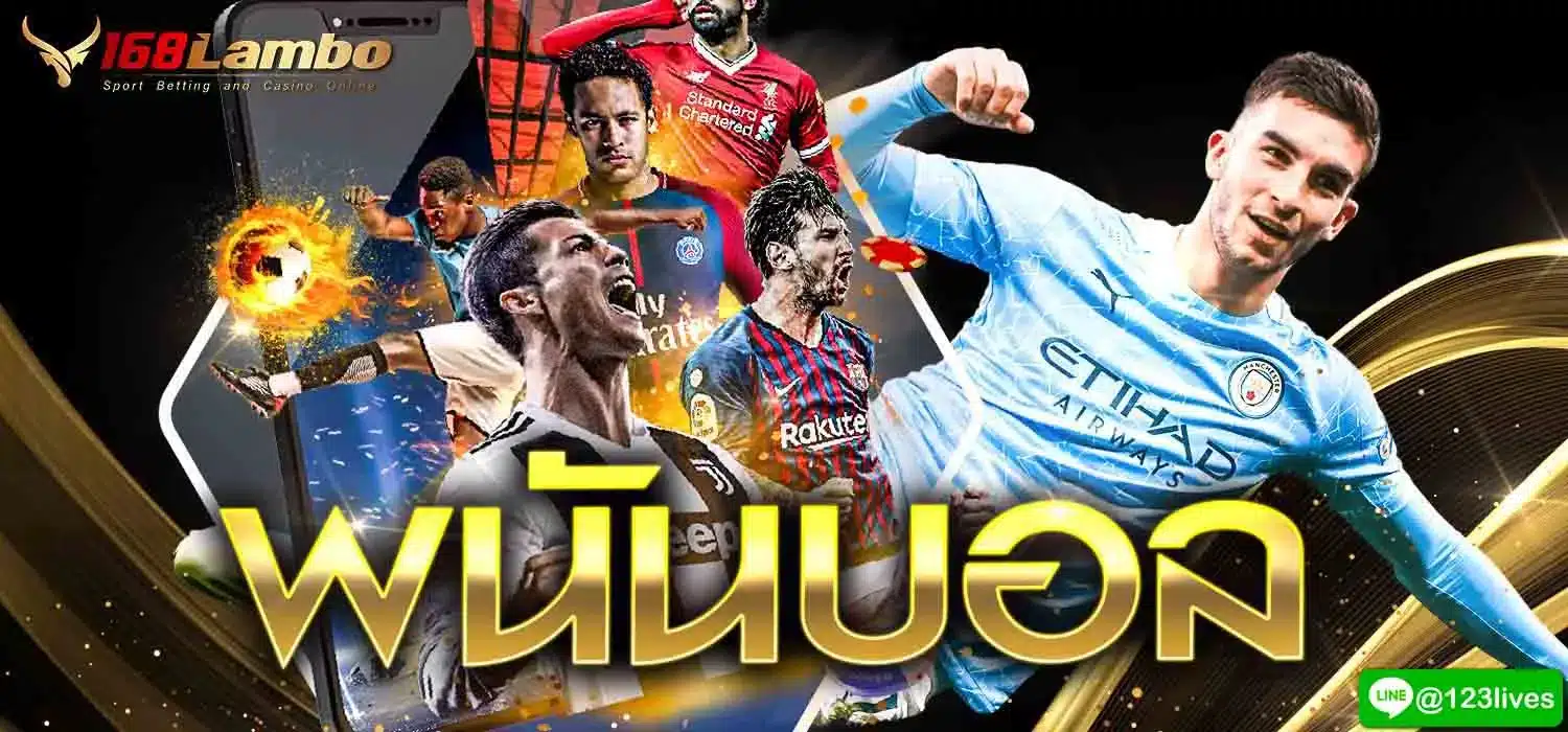 พนันบอล