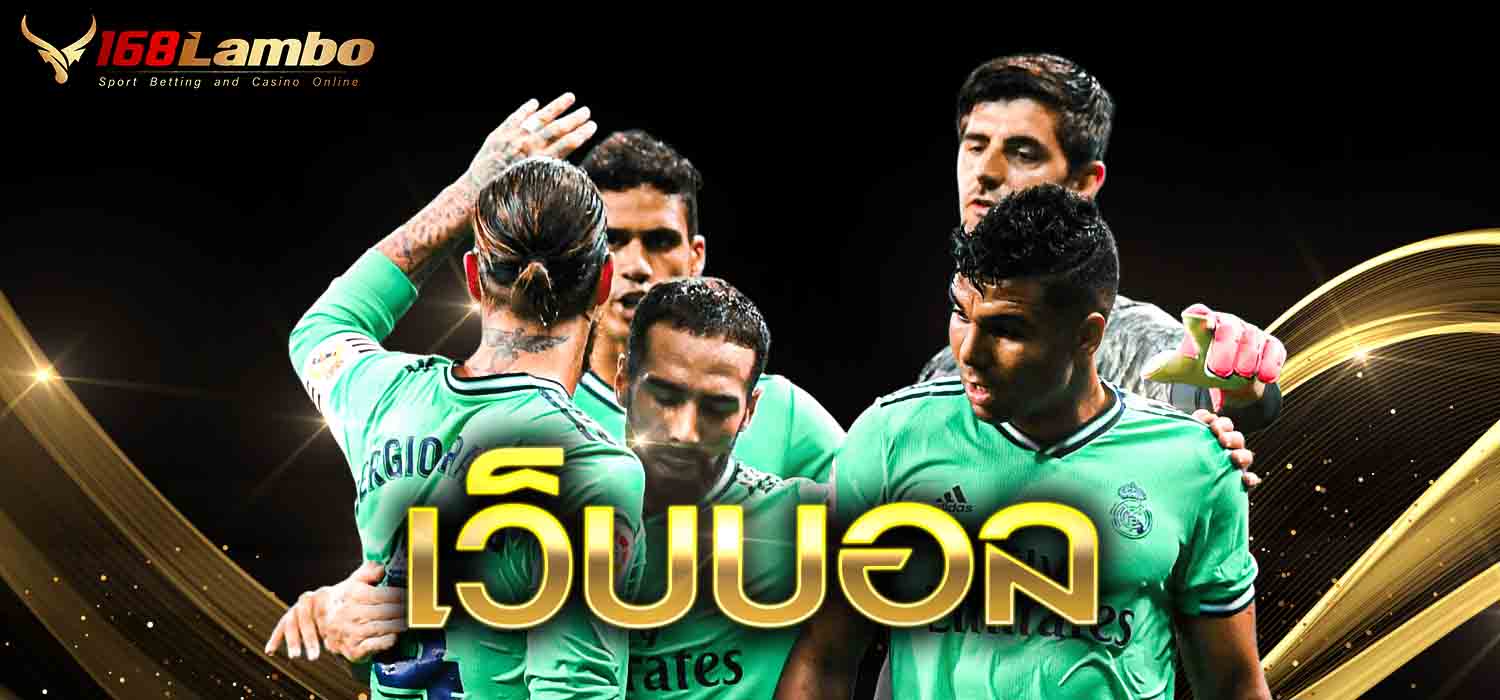 เว็บบอล