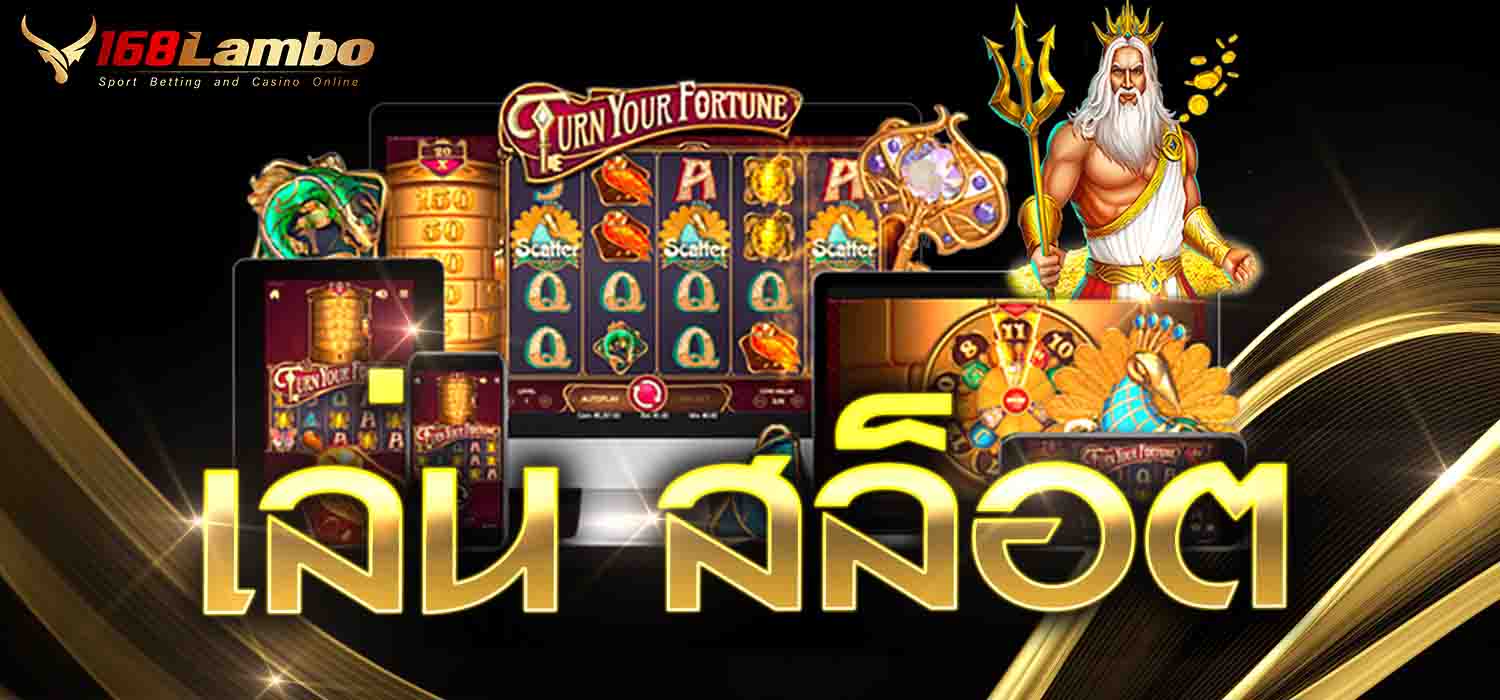 เล่น สล็อต