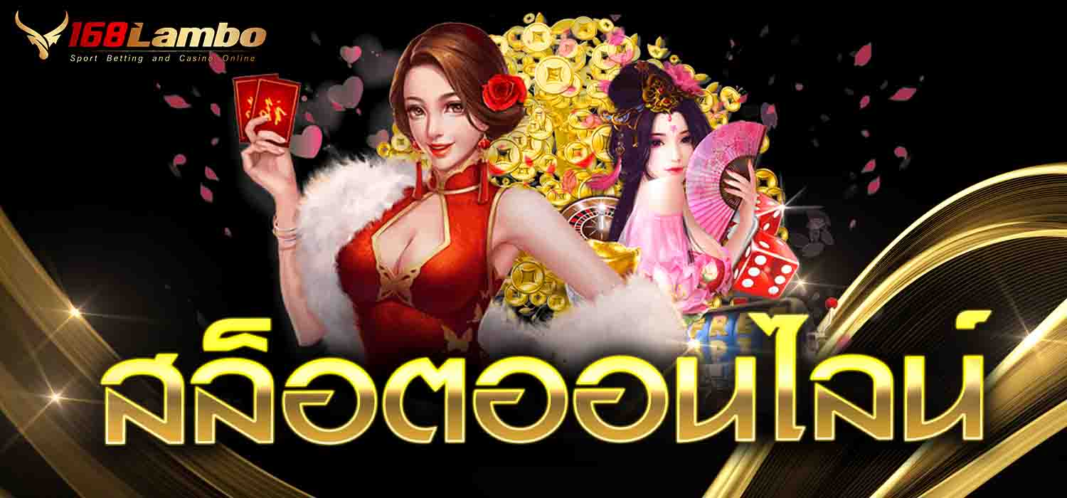 สล็อตออนไลน์