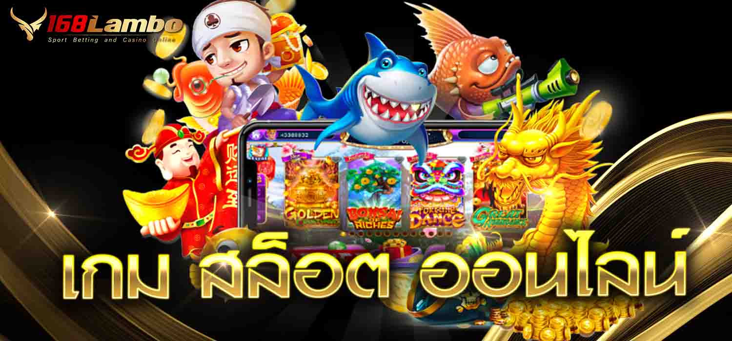 เกม สล็อต ออนไลน์