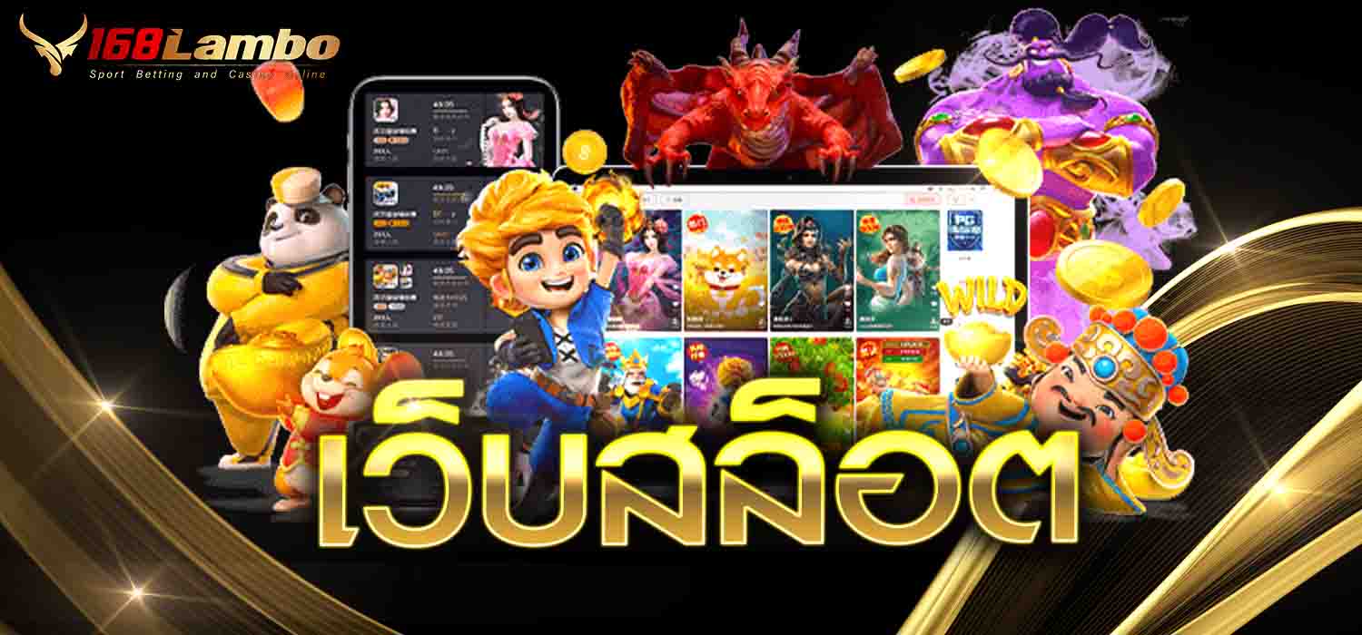 เว็บสล็อต