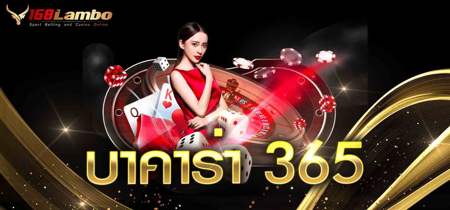 บาคาร่า 365