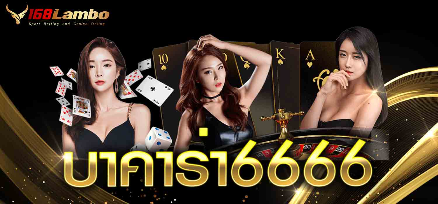 บาคาร่า6666