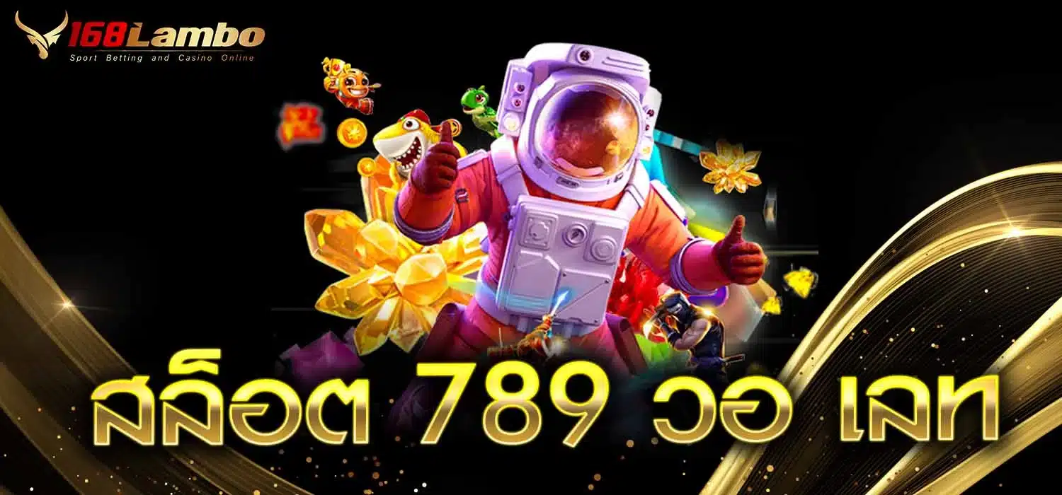 สล็อต 789 วอ เลท