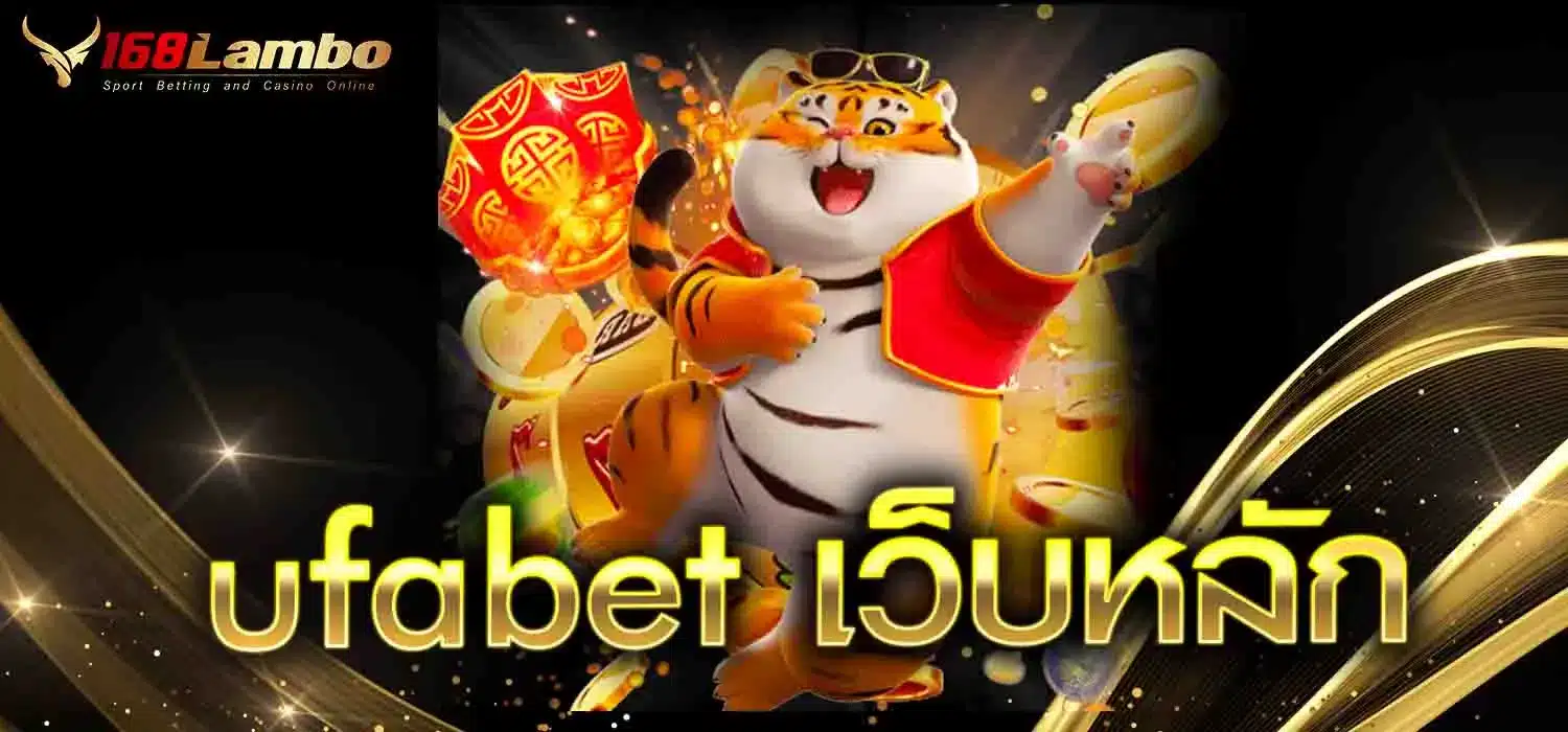ufabet เว็บหลัก