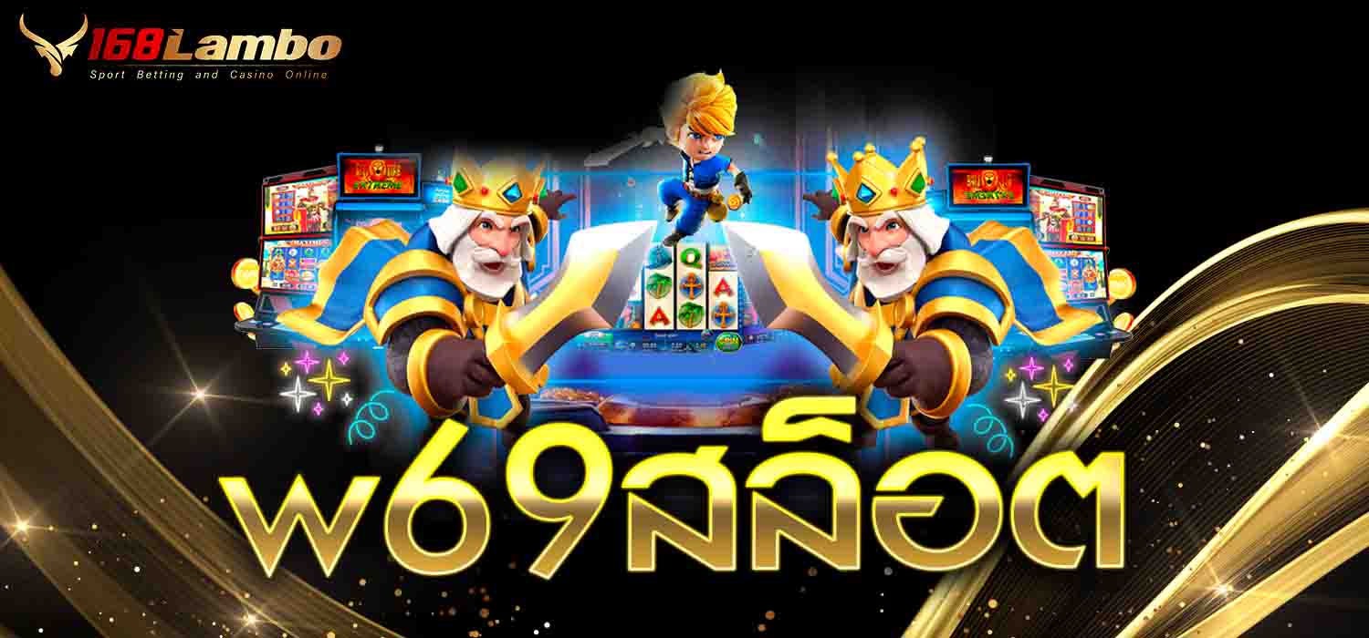 w69 สล็อต