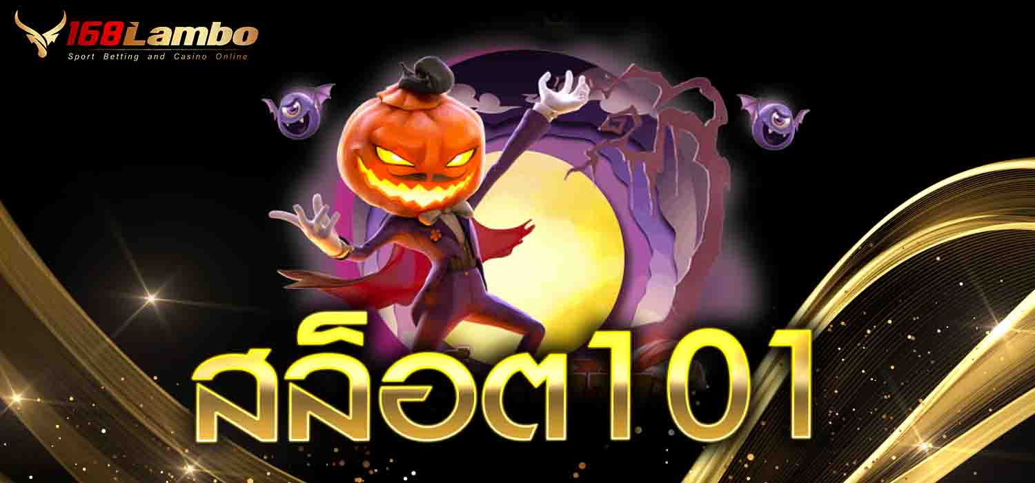 สล็อต101