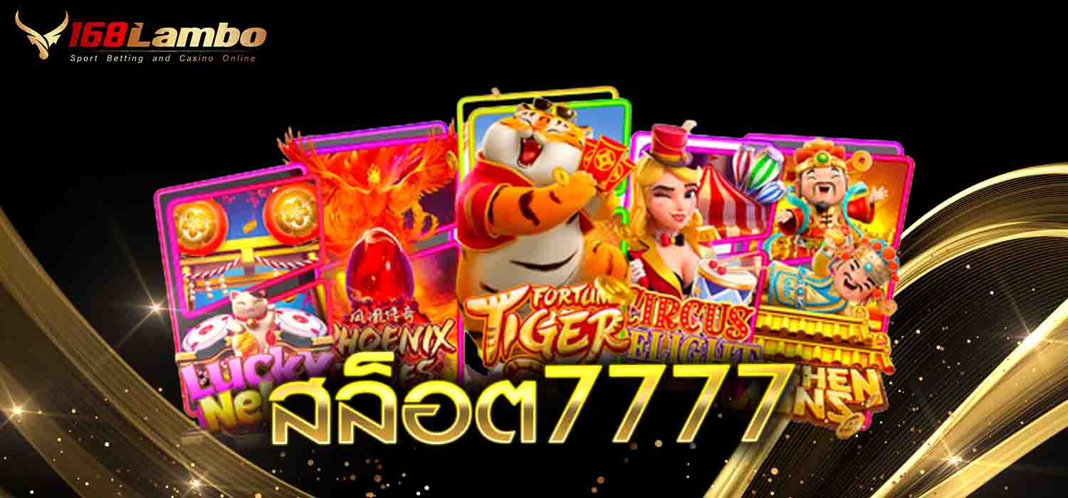 สล็อต7777