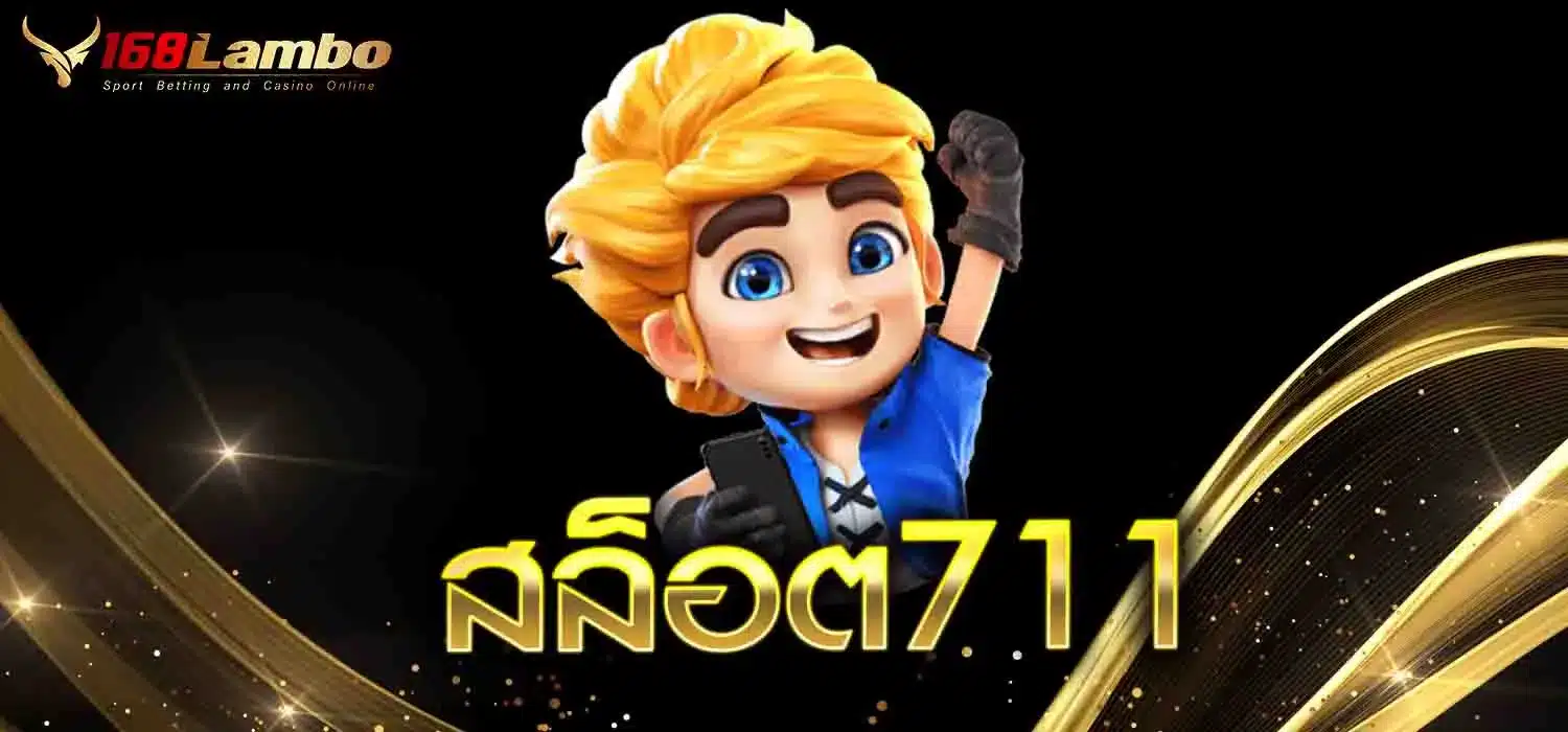 สล็อต711