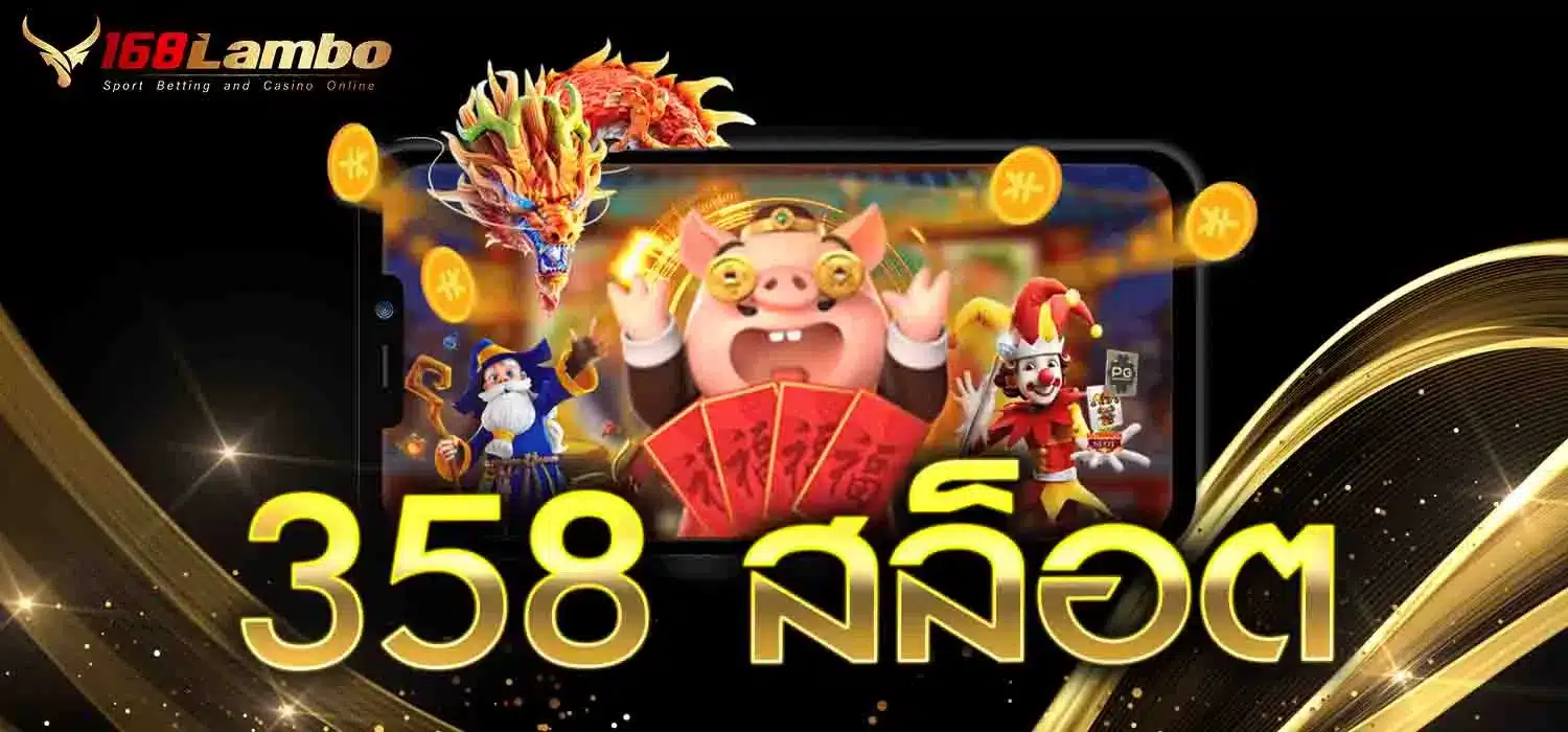 358-สล็อต
