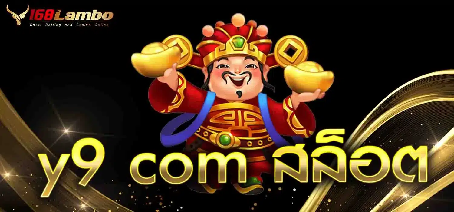 y9-com-สล็อต