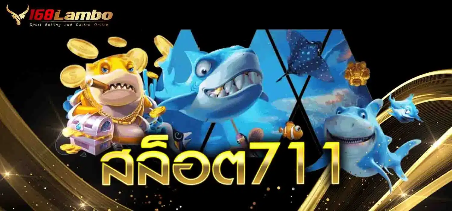สล็อต711
