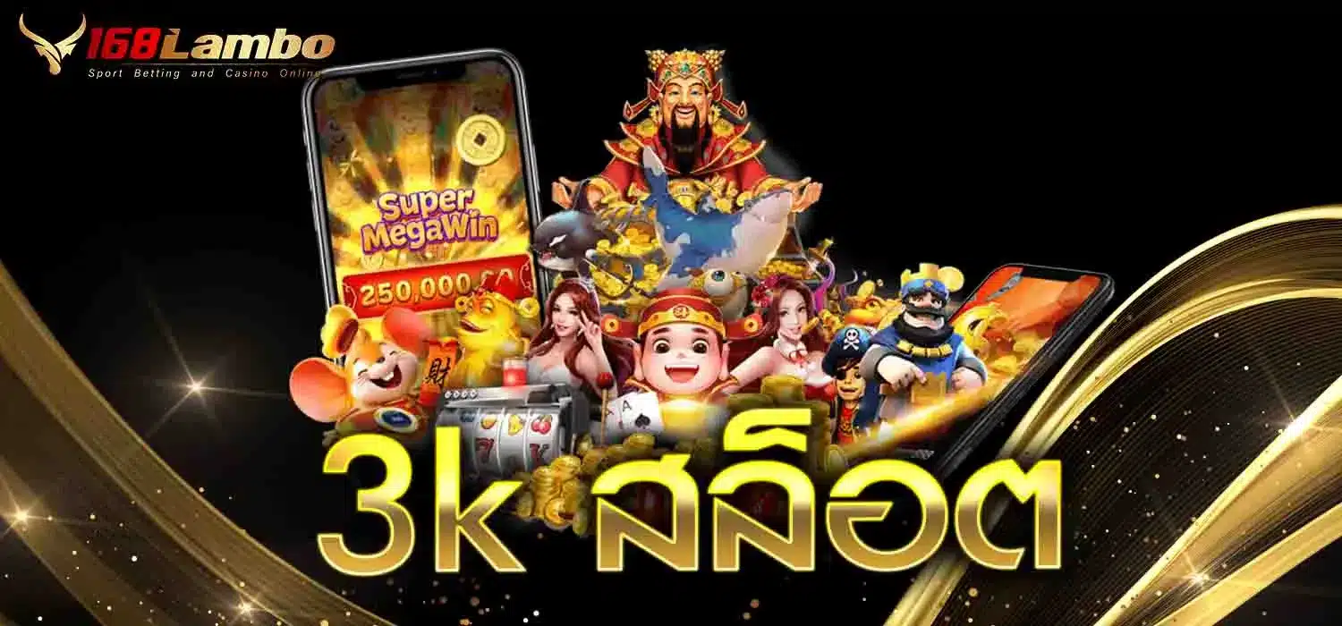 3k-สล็อต
