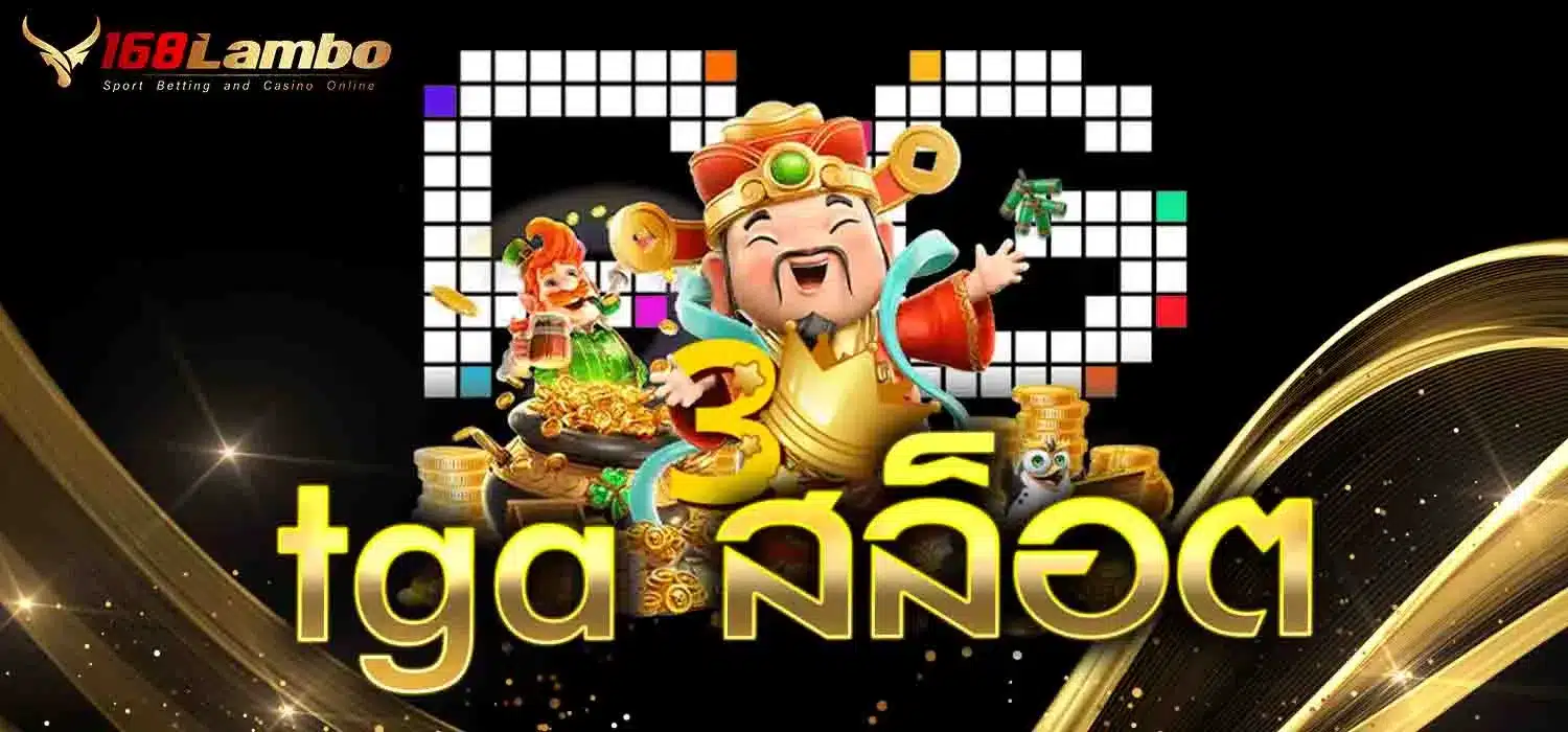tga-สล็อต