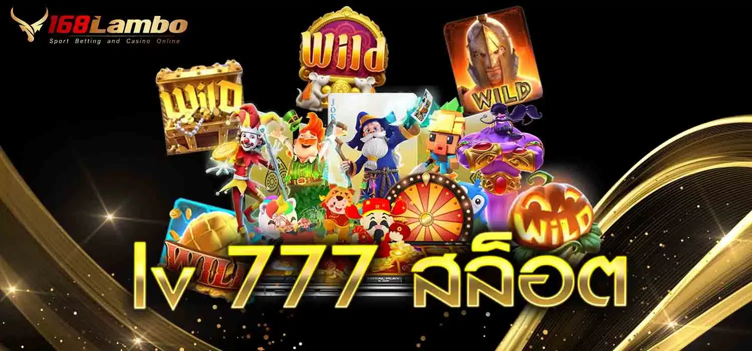 lv-777-สล็อต