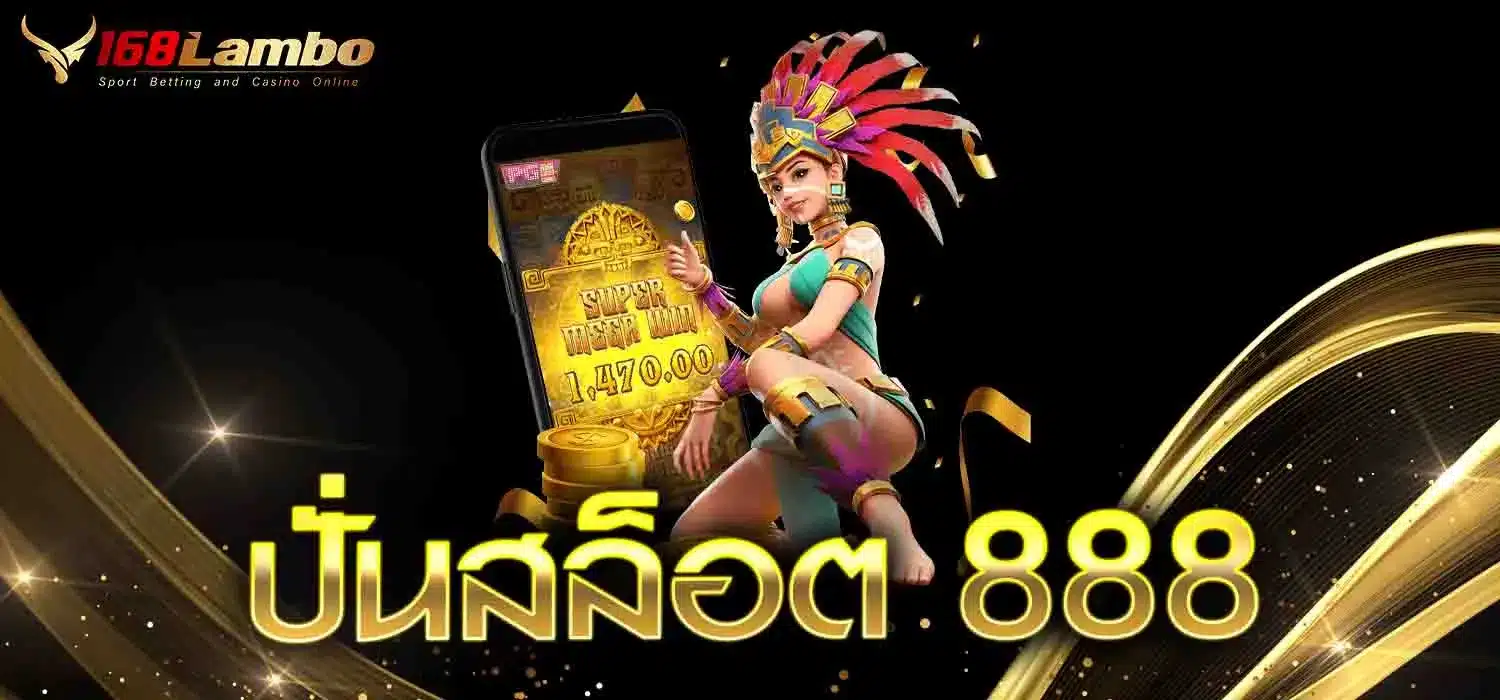 ปั่นสล็อต-888
