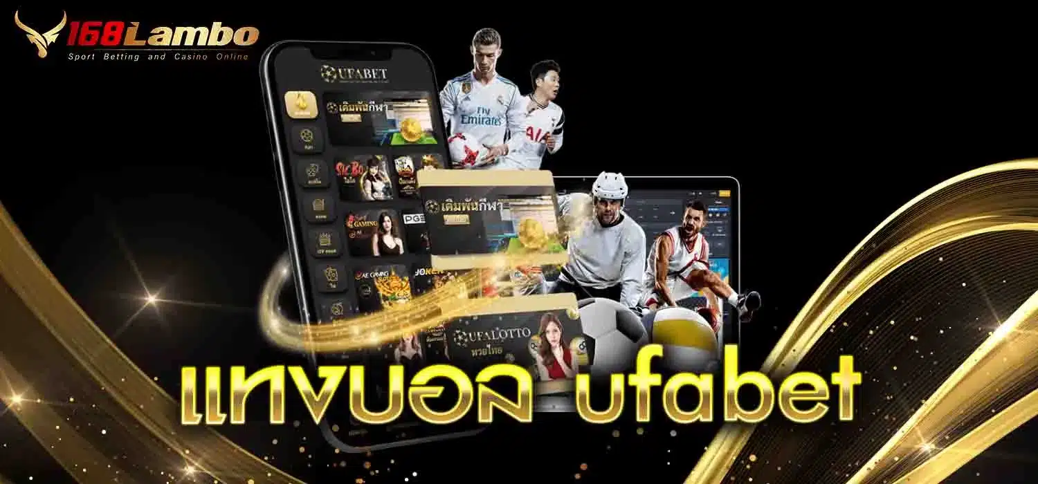 แทงบอล-ufabet