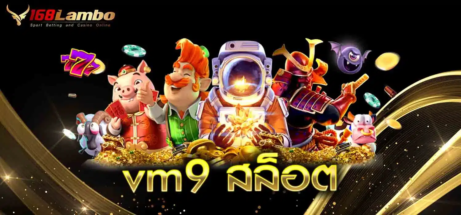 vm9-สล็อต