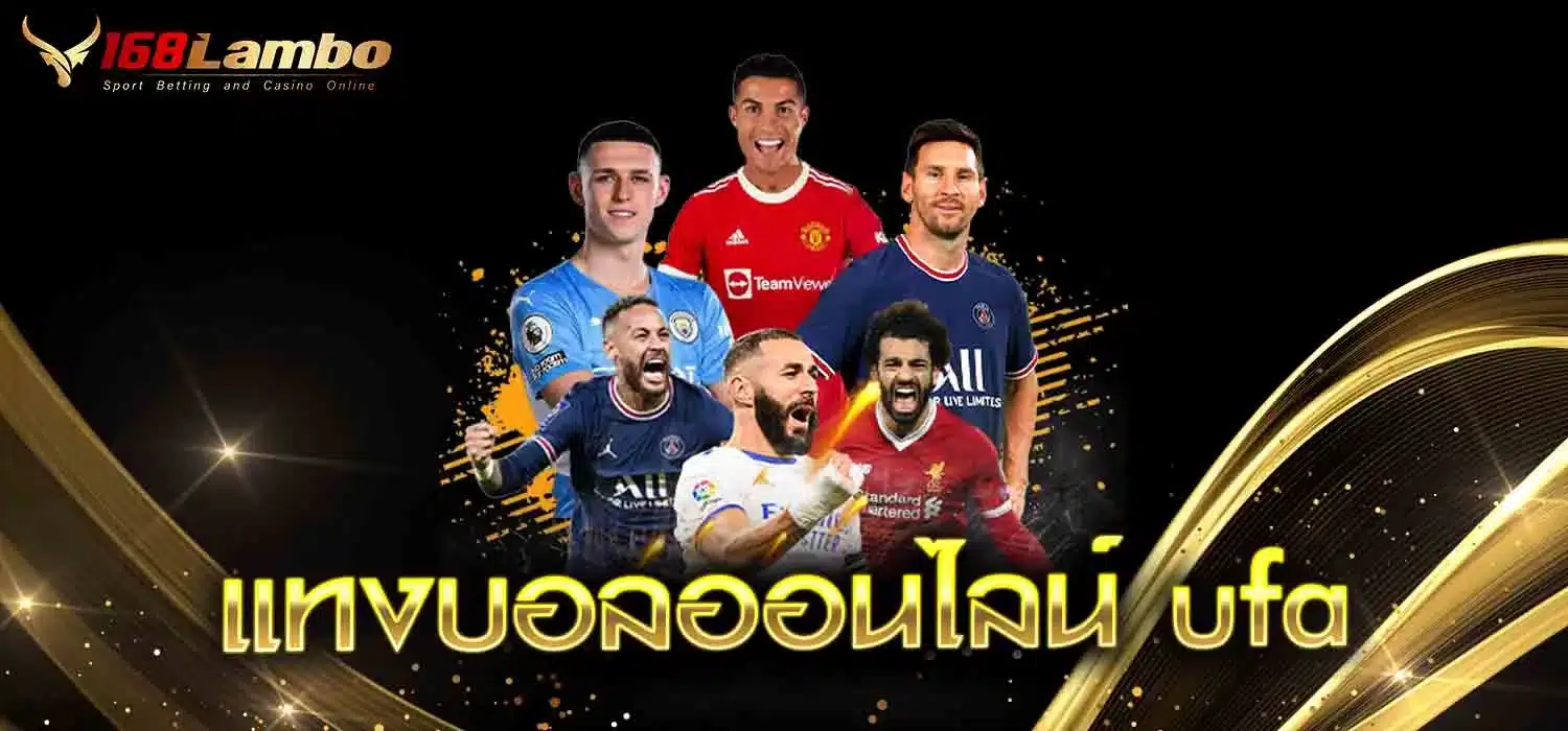 แทงบอลออนไลน์-ufa