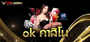 ok-คาสิโน